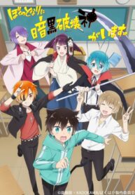 Boku-no-Tonari-ni-Ankoku-Hakaishin-ga-Imasu-ซับไทย
