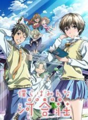 Bokura-wa-Minna-Kawaisou-หอพักสุดเพี้ยน-ซับไทย