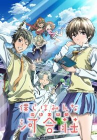 Bokura-wa-Minna-Kawaisou-หอพักสุดเพี้ยน-ซับไทย
