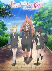 Centaur-no-Nayami-วันวุ่นๆของคุณเซนทอร์-ซับไทย