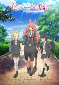Centaur-no-Nayami-วันวุ่นๆของคุณเซนทอร์-ซับไทย