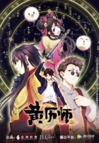 Chinese-Almanac-Master-ซับไทย