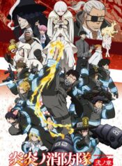 Enen-no-Shouboutai-2-หน่วยผจญคนไฟลุก-ภาค2-ซับไทย