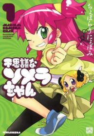 Fushigi_na_Somera-chan_volume_1