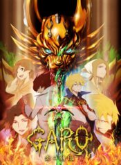 Garo-Honoo-no-Kokuin-ซับไทย