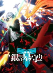 Gin-no-Guardian-The-Silver-Guardian-ผู้พิทักษ์สีเงิน-ภาค2-ซับไทย