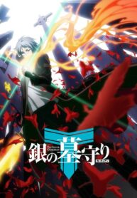 Gin-no-Guardian-The-Silver-Guardian-ผู้พิทักษ์สีเงิน-ภาค2-ซับไทย
