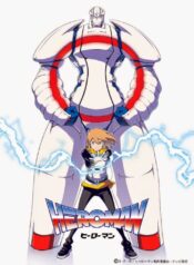 Heroman-ปก-724×1024