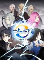 Hitori-no-Shita-The-Outcast-ภาค2-ซับไทย