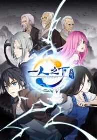 Hitori-no-Shita-The-Outcast-ภาค2-ซับไทย