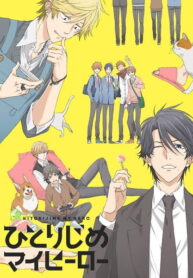 Hitorijime-My-Hero-ซับไทย