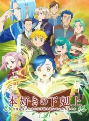 Honzuki-no-Gekokujou-หนอนหนังสือยึดอำนาจ-ซับไทย
