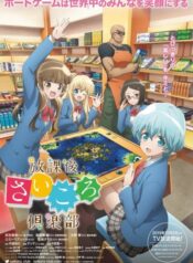 Houkago-Saikoro-Club-ชั่วโมงหรรษาเวลาบอร์ดเกม