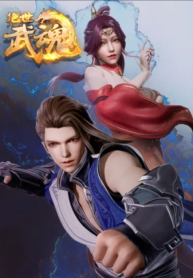 Jue-shi-wu-hun