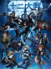 Juuni-Taisen_01