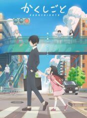 Kakushigoto-ความลับของคุณพ่อ-ซับไทย