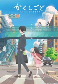 Kakushigoto-ความลับของคุณพ่อ-ซับไทย
