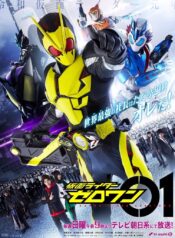 Kamen-Rider-Zero-One-มาสค์ไรเดอร์ซีโร่วัน-ซับไทย