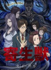 Kiseijuu-Sei-no-Kakuritsu-ปรสิตเดรัจฉาน-ซับไทย