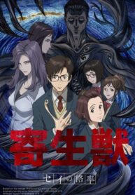 Kiseijuu-Sei-no-Kakuritsu-ปรสิตเดรัจฉาน-ซับไทย
