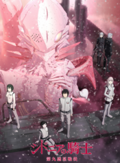 Knights-of-Sidonia-สงครามอวกาศชิโดเนีย-ภาค1-พากย์ไทย