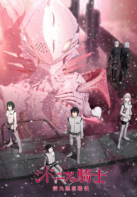 Knights-of-Sidonia-สงครามอวกาศชิโดเนีย-ภาค1-พากย์ไทย