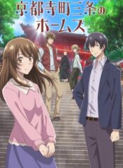 Kyoto-Teramachi-Sanjou-no-Holmes-ซับไทย