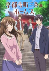 Kyoto-Teramachi-Sanjou-no-Holmes-ซับไทย