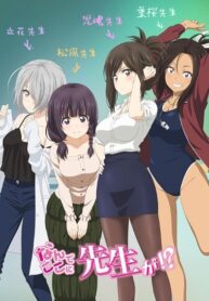 Nande-Koko-ni-Sensei-ga-ซับไทย