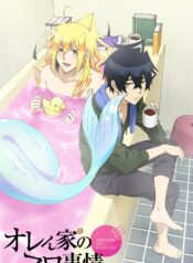 Orenchi-no-Furo-Jijou-เรื่องวุ่นวายของนายเงือกกับผองเพื่อน