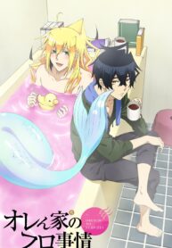 Orenchi-no-Furo-Jijou-เรื่องวุ่นวายของนายเงือกกับผองเพื่อน