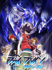 Phi-Brain-Kami-no-Puzzle-ไฟเบรน-ไขปริศนาเกมเทวะ-ภาค1-พากย์ไทย