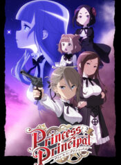Princess_Principal_Key_Visual