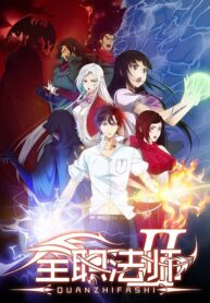 Quanzhi-Fashi-Full-Time-Magister-ภาค-1-2-ตอนที่-1-24
