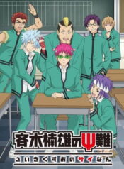 Saiki-Kusuo-no-Psi-Nan-2-ไซคิหนุ่มพลังจิตอลเวง-ภาค2-ซับไทย