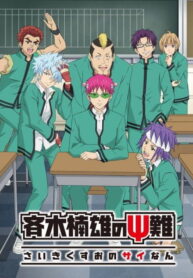 Saiki-Kusuo-no-Psi-Nan-2-ไซคิหนุ่มพลังจิตอลเวง-ภาค2-ซับไทย