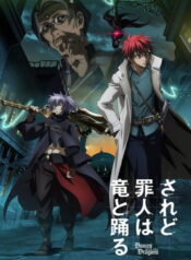 Saredo-Tsumibito-wa-Ryuu-to-Odoru-ซับไทย