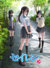 Seiren-1