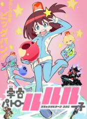Space_Patrol_Luluco_key_visual
