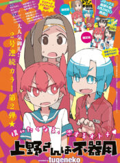 Ueno-san-wa-Bukiyou-ซับไทย