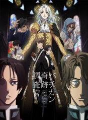 Vatican-Kiseki-Chousakan-นักสืบปาฏิหาริย์แห่งวาติกัน-ซับไทย