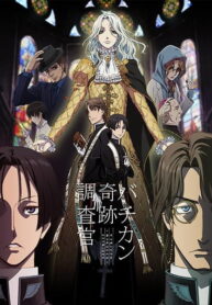 Vatican-Kiseki-Chousakan-นักสืบปาฏิหาริย์แห่งวาติกัน-ซับไทย