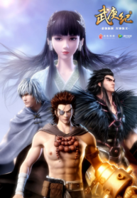 Wu-Geng-Ji-เทพยุทธ์สะบั้นฟ้าท้าสวรรค์-ซับไทย