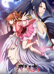 Xie-Wang-Zhui-Qi-2nd-Season-ทรราชตื๊อรัก-ครองใจนิรันดร์-ภาค-2
