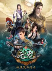 Yuan-Long-First-Dragon-หยวนหลง-ซับไทย