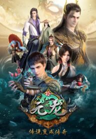 Yuan-Long-First-Dragon-หยวนหลง-ซับไทย