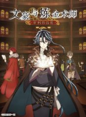 bungou-to-alchemist-shinpan-no-haguruma.178461