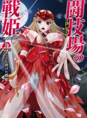 colosseum-senki