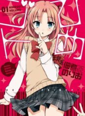 himegoto-manga-get-anime-01