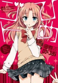 himegoto-manga-get-anime-01